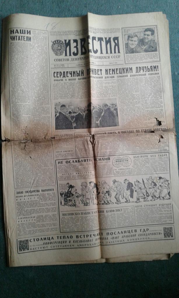 Газета Известия N221 (15000) 18.09. 1965