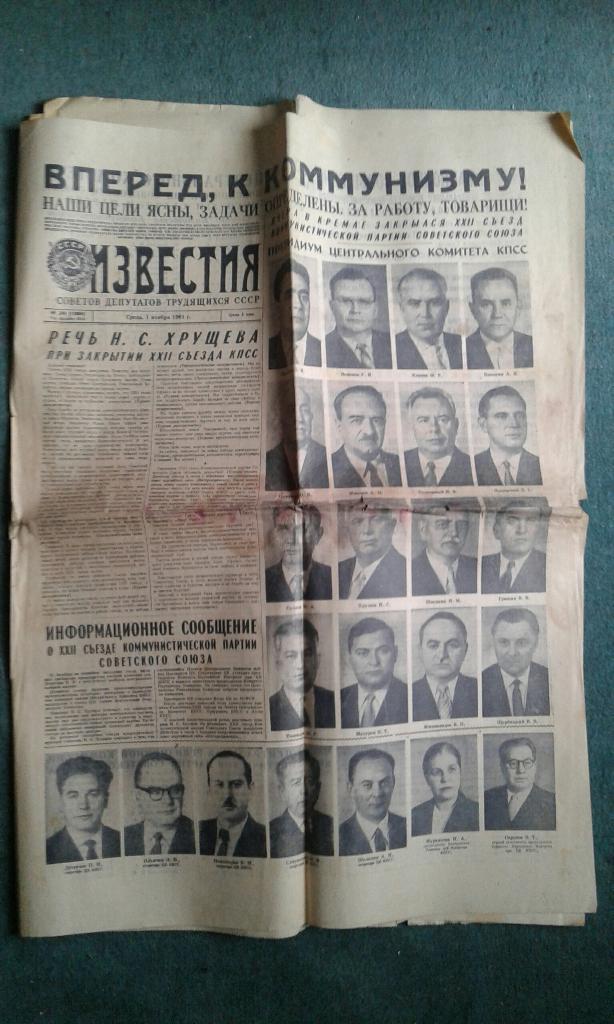 Газета Известия N240 (13806) 1.11. 1961