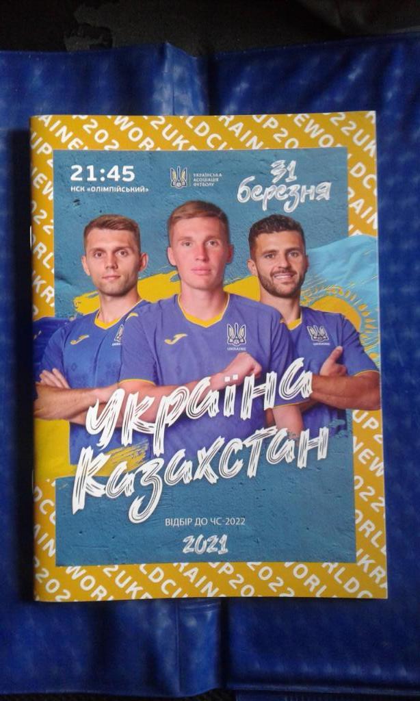 Украина - Казахстан 2021 Отбор ЧМ