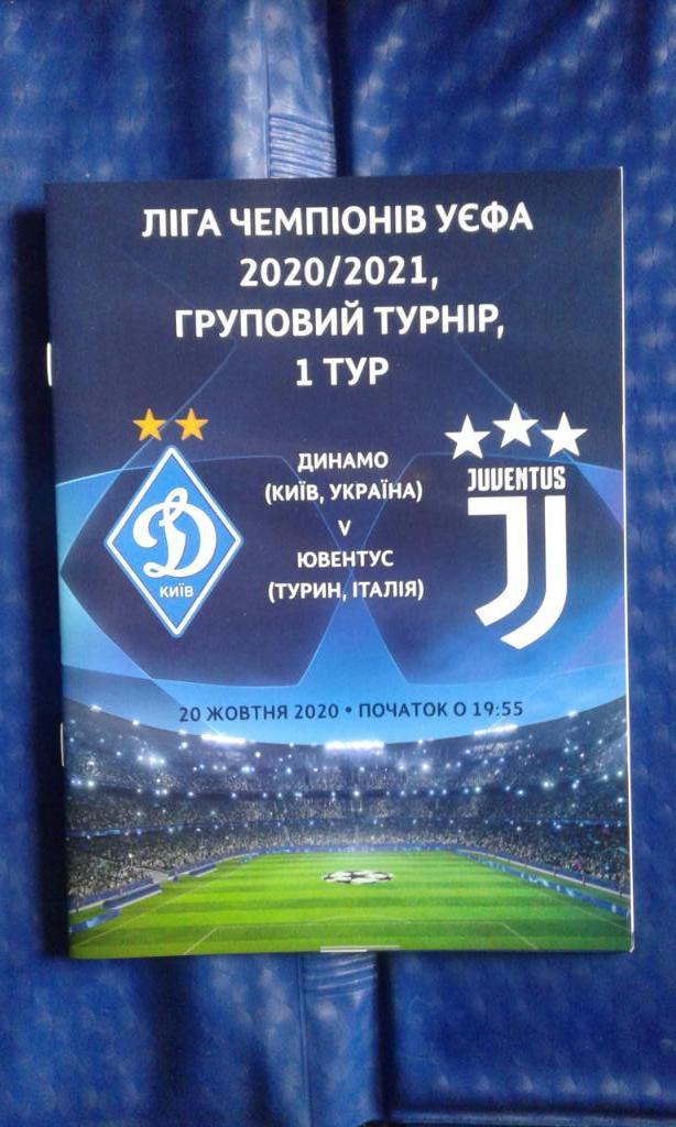 Динамо Киев - Ювентус Турин 2020 - 2021, ЛЧ, группа G
