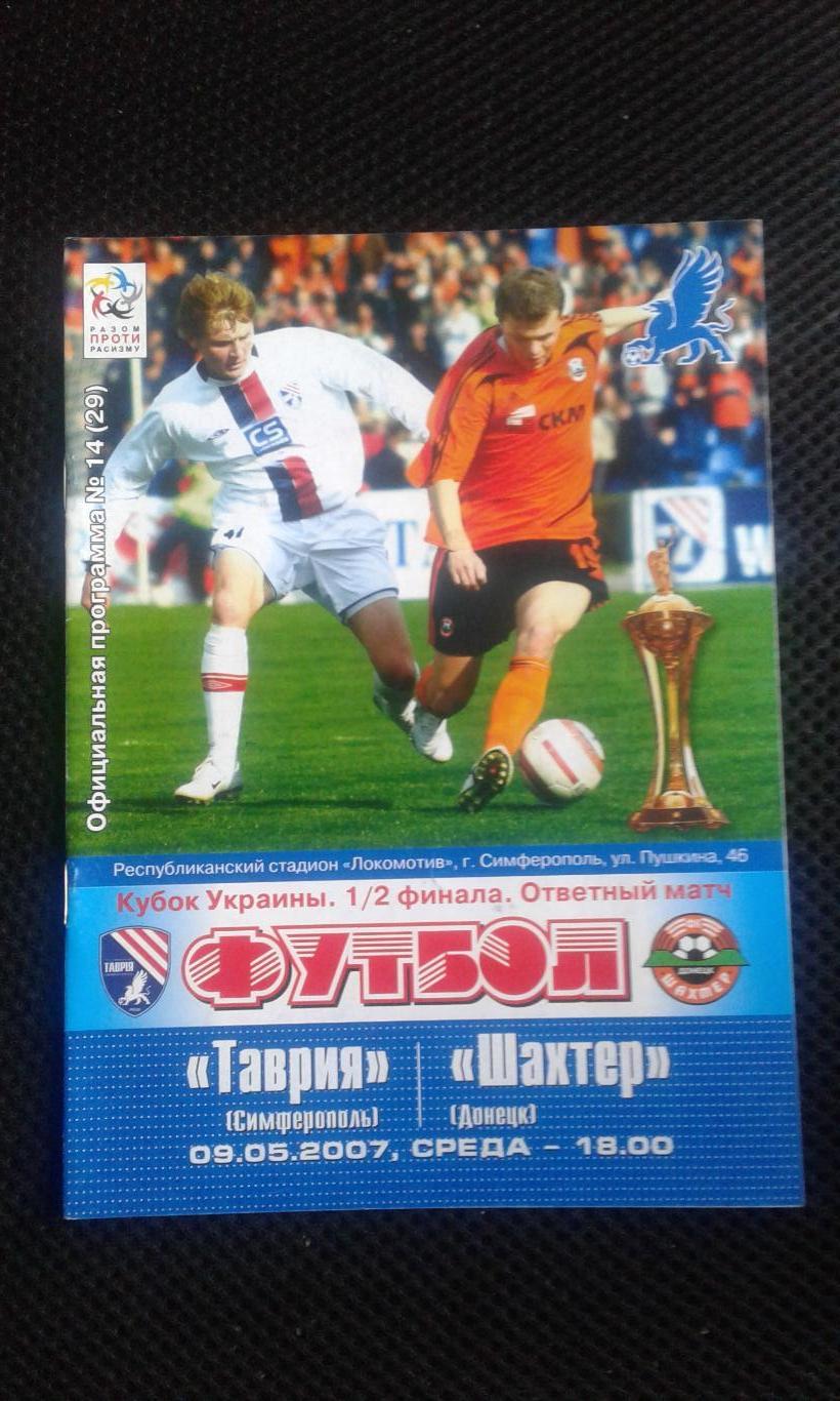 16 Таврия Симферополь - Шахтер Донецк 9.05.2007 Кубок Украиныю 1/2