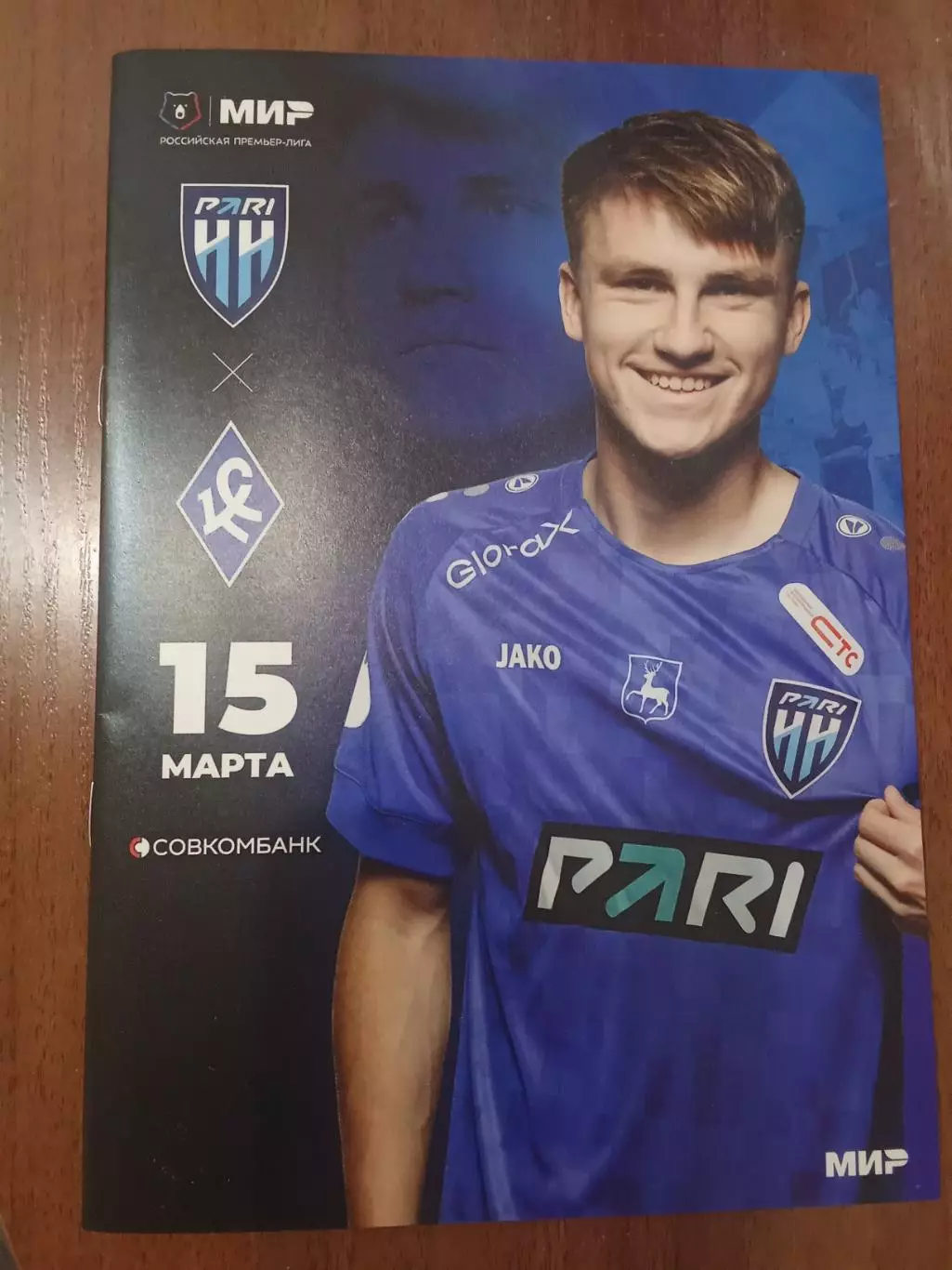 РПЛ 2025-2026 Нижний Новгород - Крылья Советов.