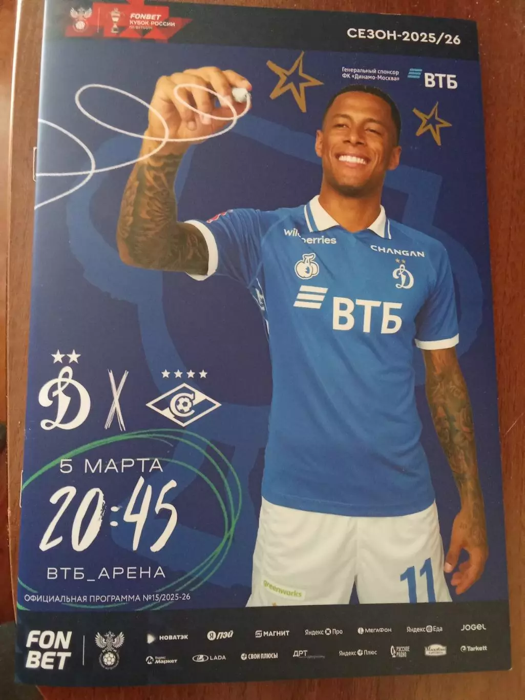 Кубок России 2025-2026 Динамо - Спартак