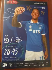 Кубок России 2025-2026 Динамо - Спартак