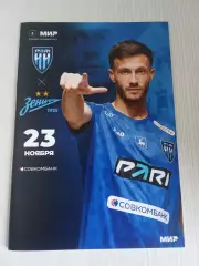 РПЛ 2025-2026 Нижний Новгород - Зенит