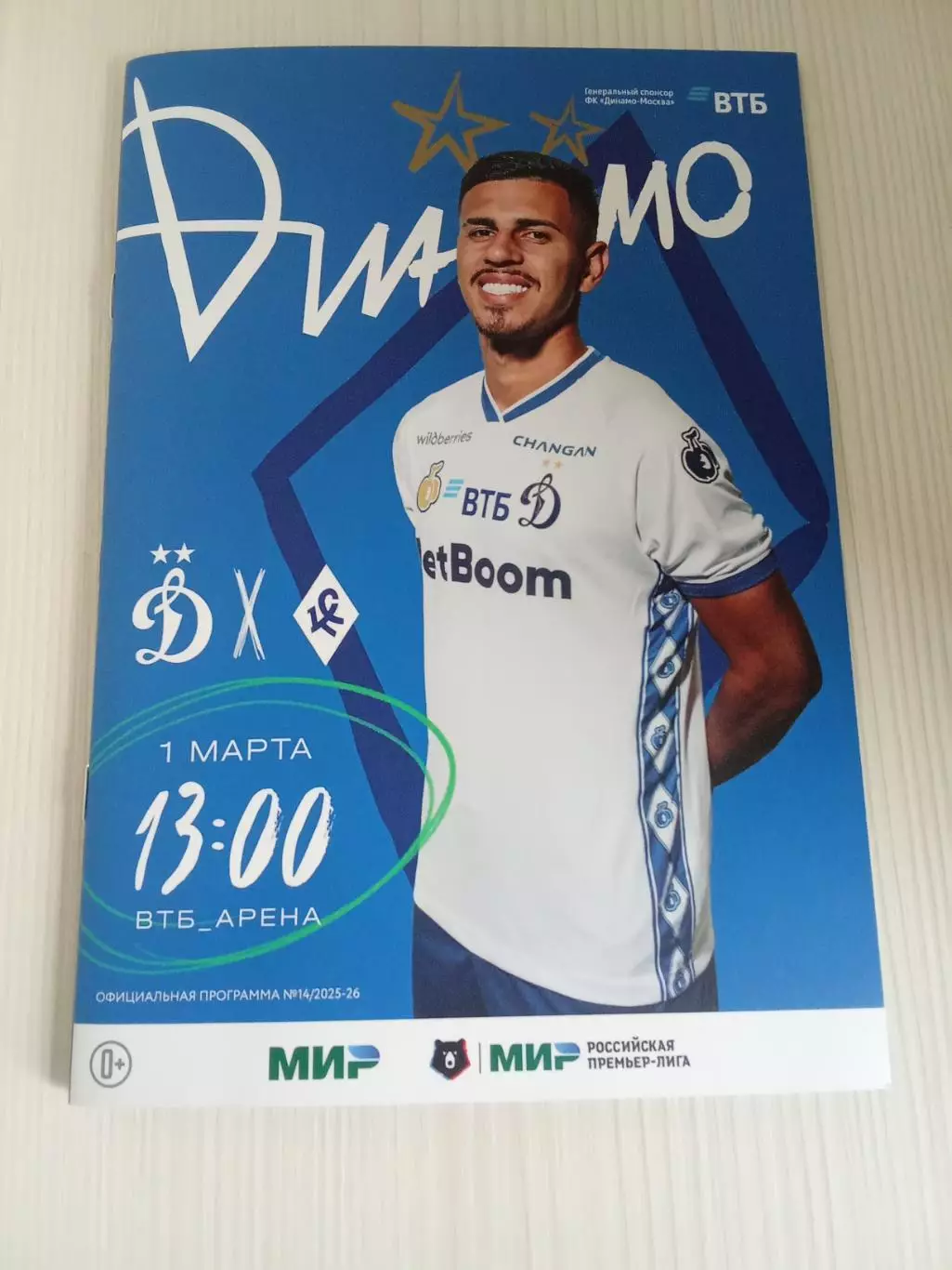 РПЛ 2025-2026 Динамо - Крылья Советов.