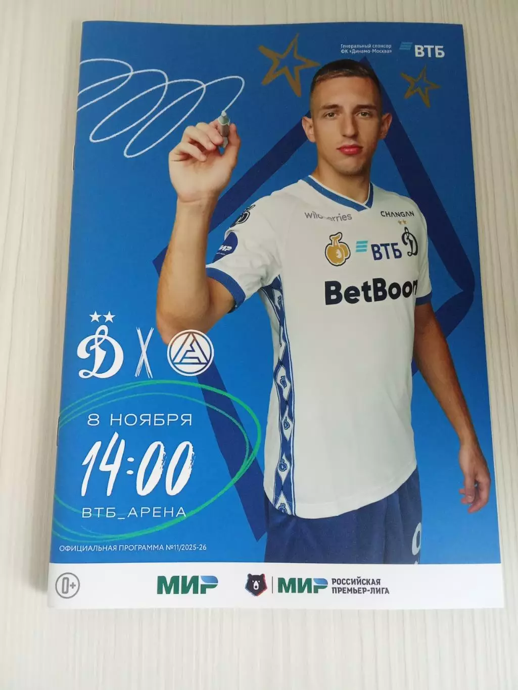 РПЛ 2025-2026 Динамо - Акрон.