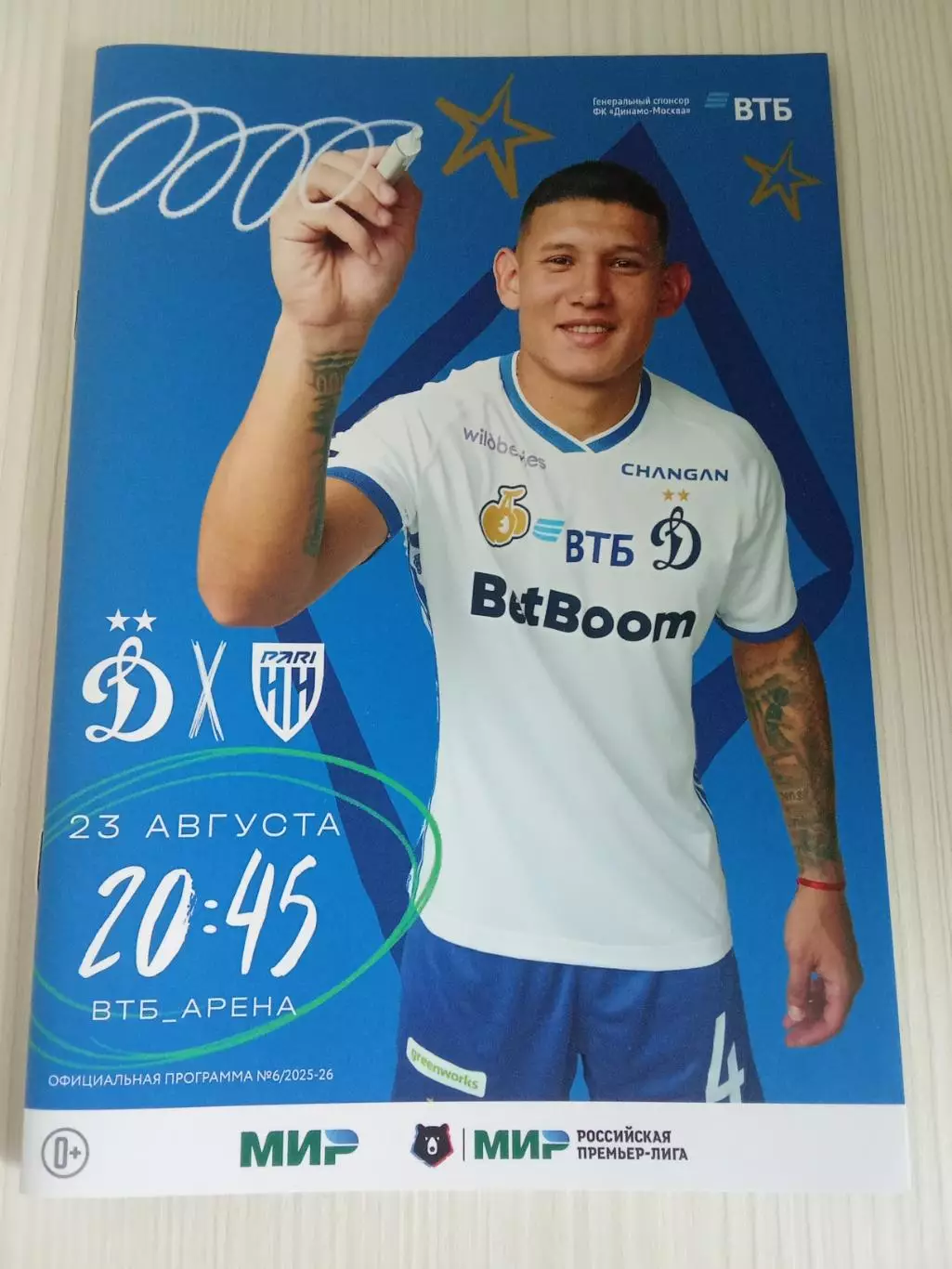 РПЛ 2025-2026 Динамо - Нижний Новгород.