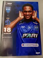 РПЛ 2025-2026 Нижний Новгород - Динамо.