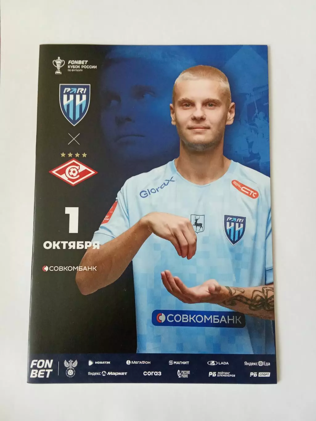 Кубок России 2025-2026 Нижний Новгород - Спартак.