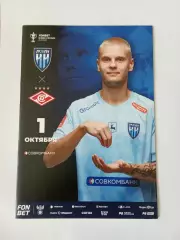 Кубок России 2025-2026 Нижний Новгород - Спартак.