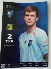 Кубок России 2025-2026 Нижний Новгород - Ростов.