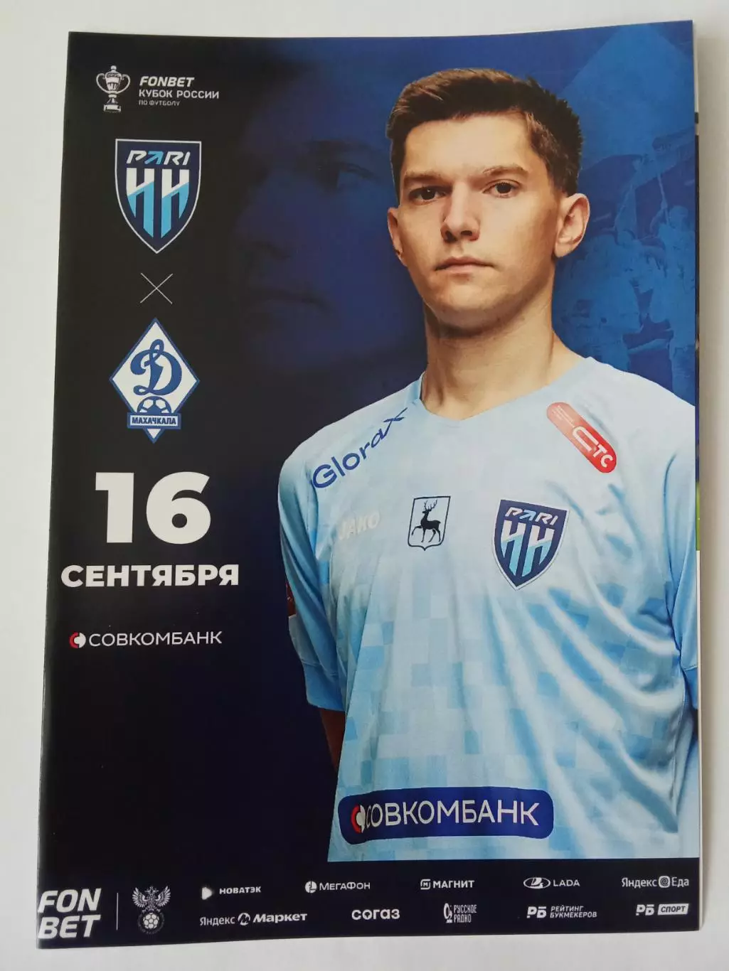 Кубок России 2025-2026 Нижний Новгород - Динамо Мх.