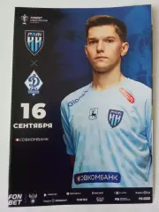 Кубок России 2025-2026 Нижний Новгород - Динамо Мх.