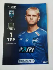 РПЛ 2025-2026 Нижний Новгород - Краснодар.