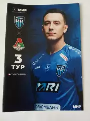 РПЛ 2025-2026 Нижний Новгород - Локомотив.