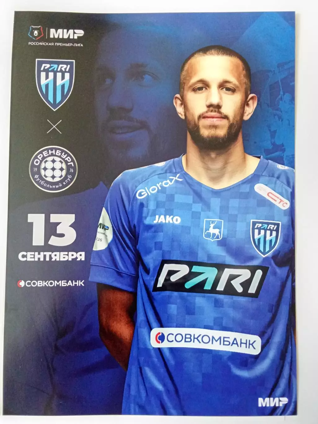 РПЛ 2025-2026 Нижний Новгород - Оренбург.