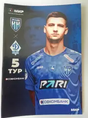 РПЛ 2025-2026 Нижний Новгород - Динамо Мх.