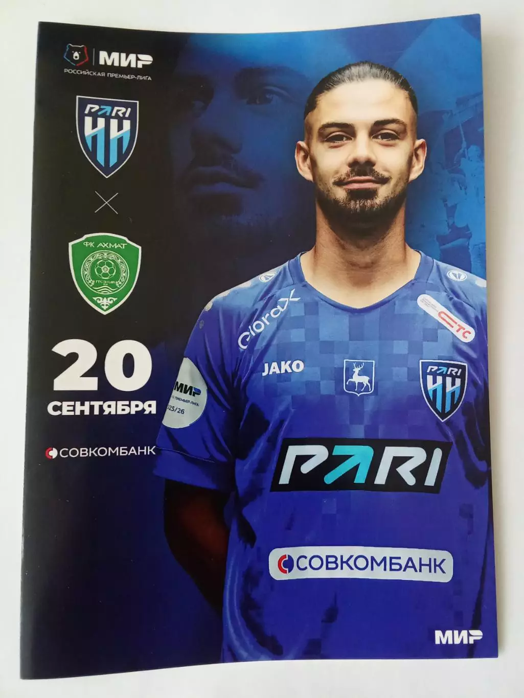 РПЛ 2025-2026 Нижний Новгород - Ахмат.