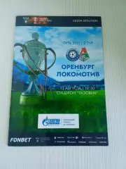 Кубок России 2024-2025 Оренбург - Локомотив.