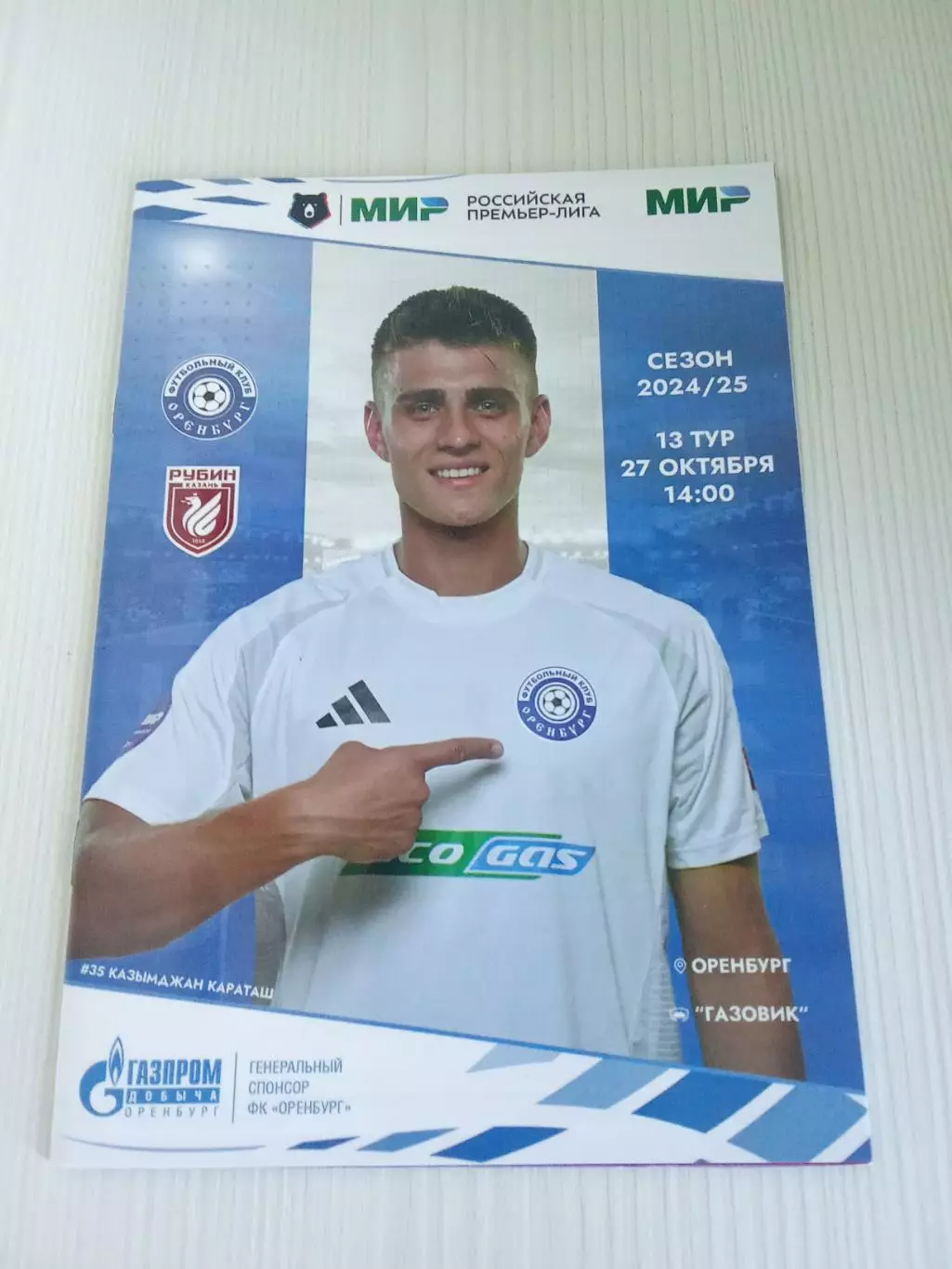РПЛ 2024-2025 Оренбург - Рубин.