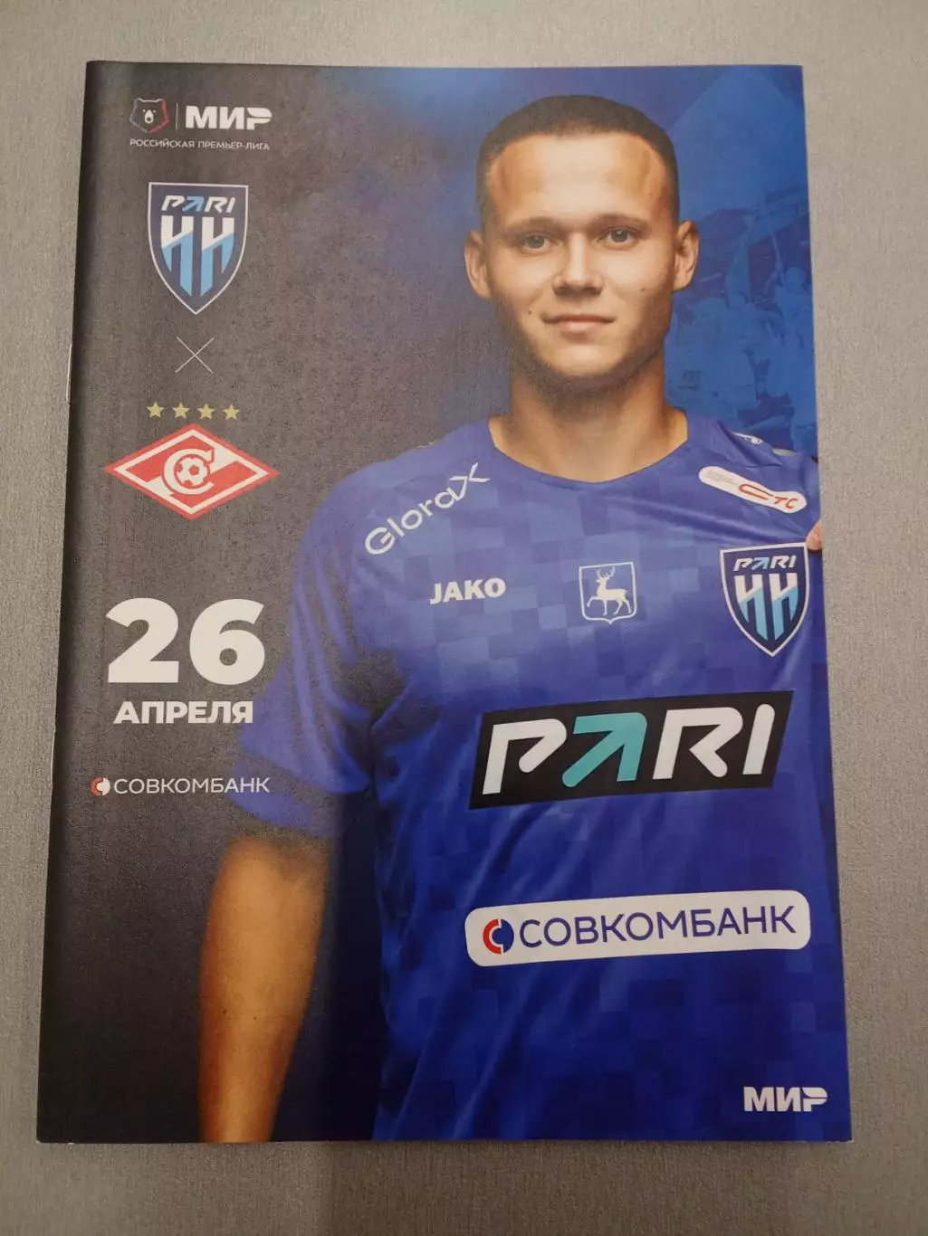 РПЛ 2025-2026 Нижний Новгород - Спартак