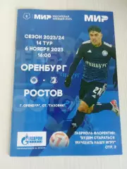 РПЛ 2023-2024 Оренбург - Ростов.