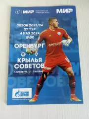 РПЛ 2023-2024 Оренбург - Крылья Советов.