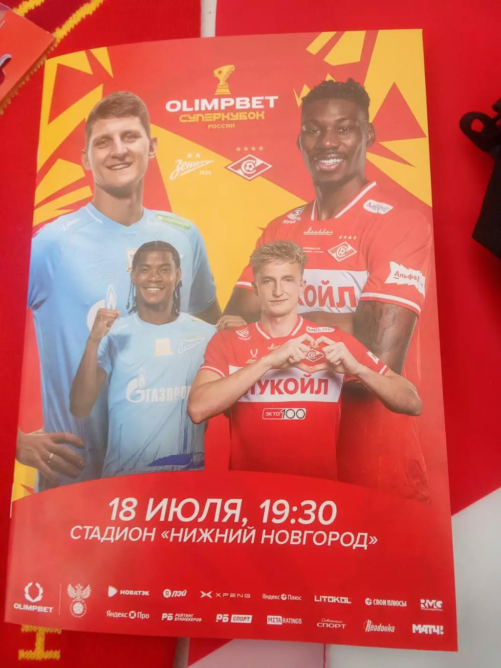Суперкубок 2026-2027 Зенит- Спартак.