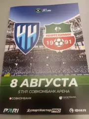 ФНЛ 2026-2027 Нижний Новгород - Нефтехимик.