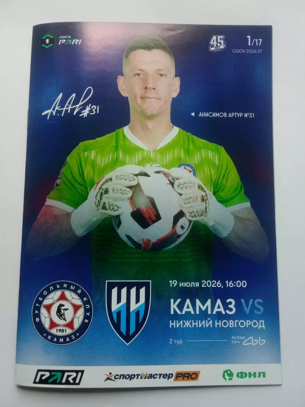 ФНЛ 2026-2027 Камаз- Нижний Новгород.
