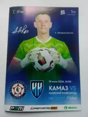 ФНЛ 2026-2027 Камаз- Нижний Новгород.