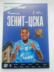 Кубок России 2024-2025 Зенит- ЦСКА.
