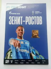 Кубок России 2024-2025 Зенит - Ростов.