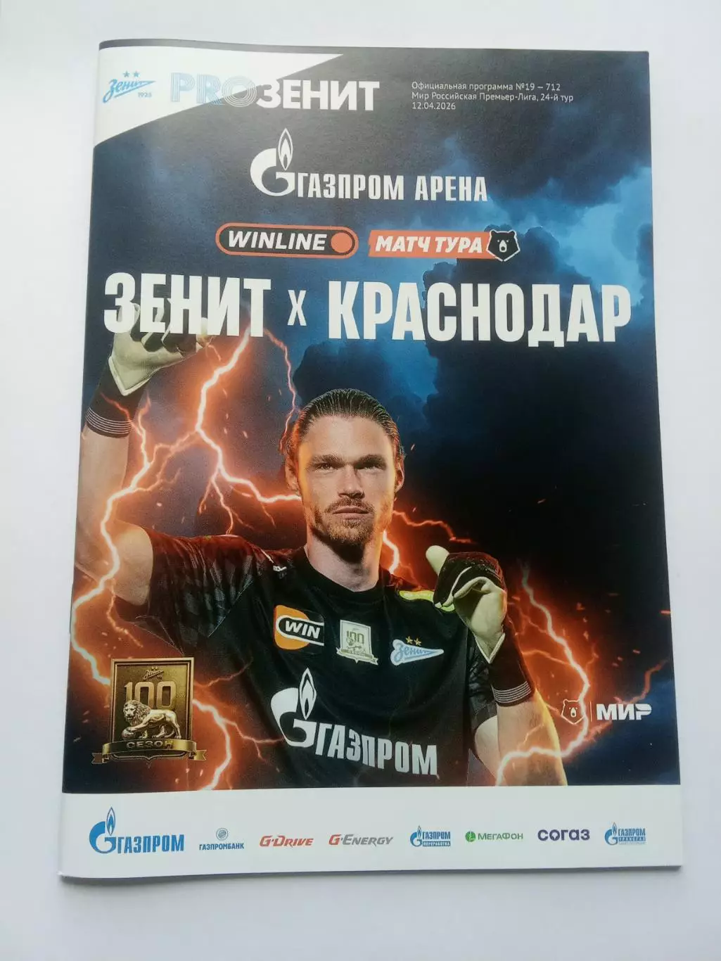 РПЛ 2025-2026 Зенит - Краснодар.