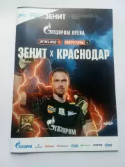 РПЛ 2025-2026 Зенит - Краснодар.