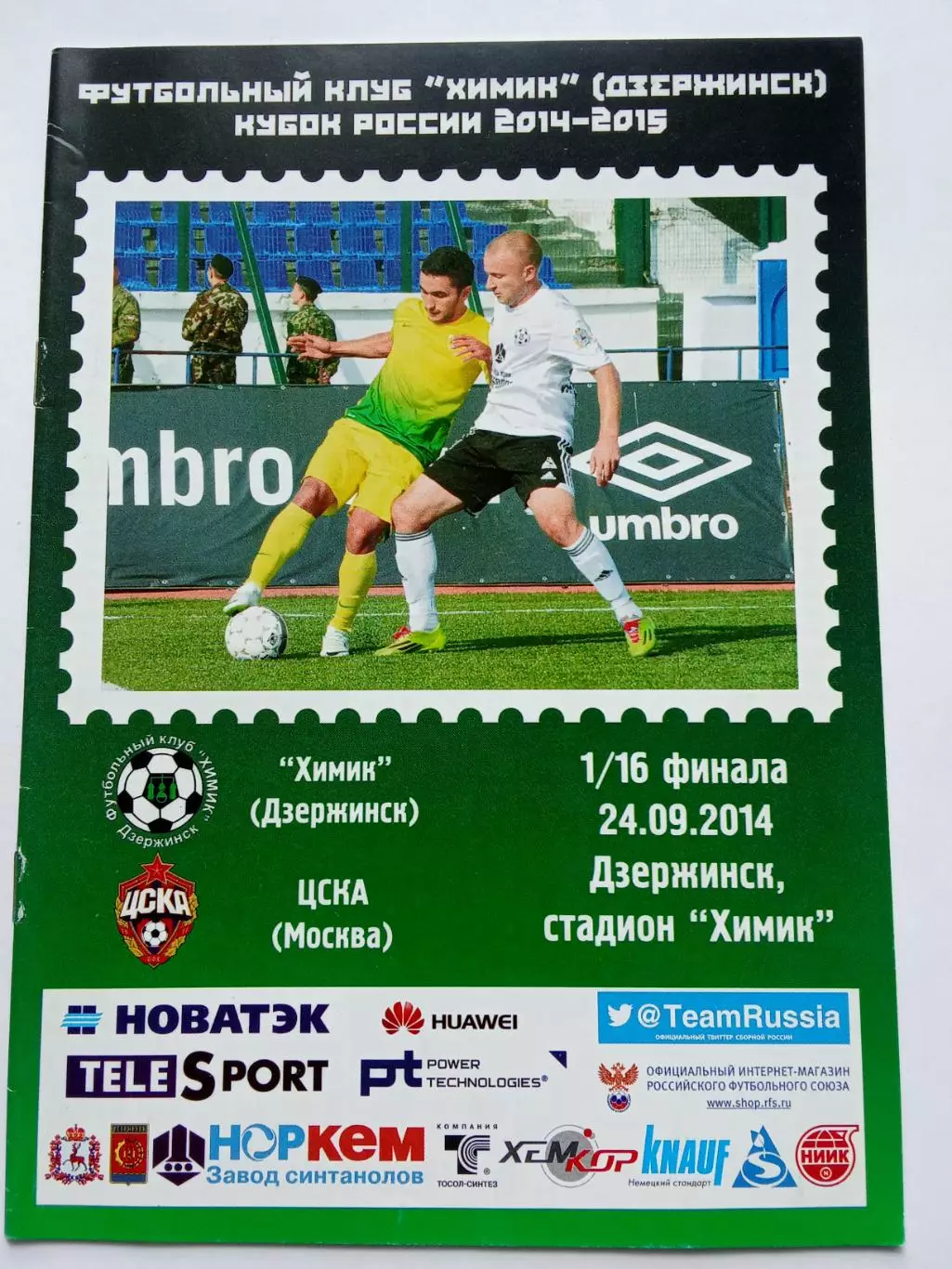 Кубок России 2014-2015 Химик - ЦСКА.
