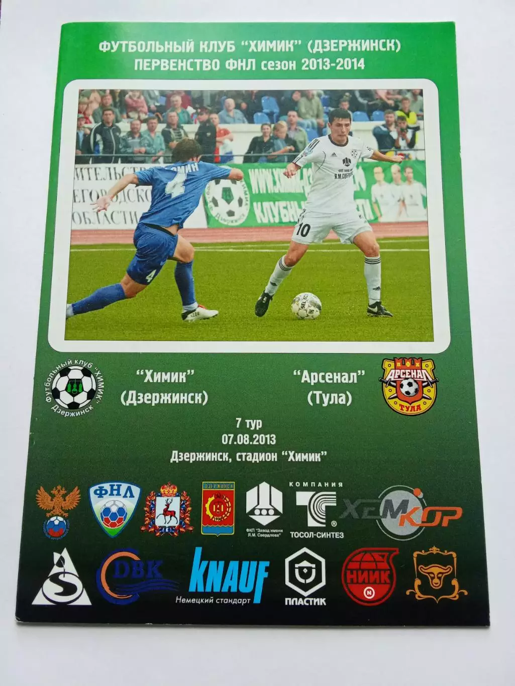 ФНЛ 2013-2014 Химик - Арсенал.