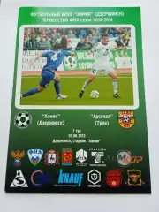 ФНЛ 2013-2014 Химик - Арсенал.