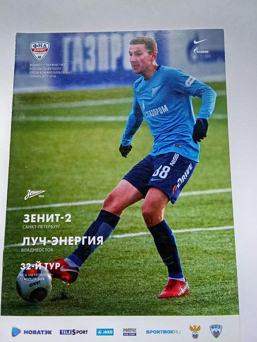 ФНЛ 2017-2018 Зенит-2 - Луч.