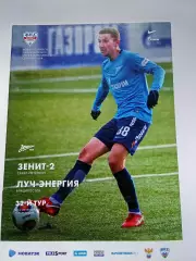ФНЛ 2017-2018 Зенит-2 - Луч.