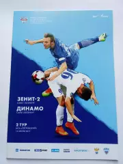 ФНЛ 2017-2018 Зенит-2 - Динамо СПБ.