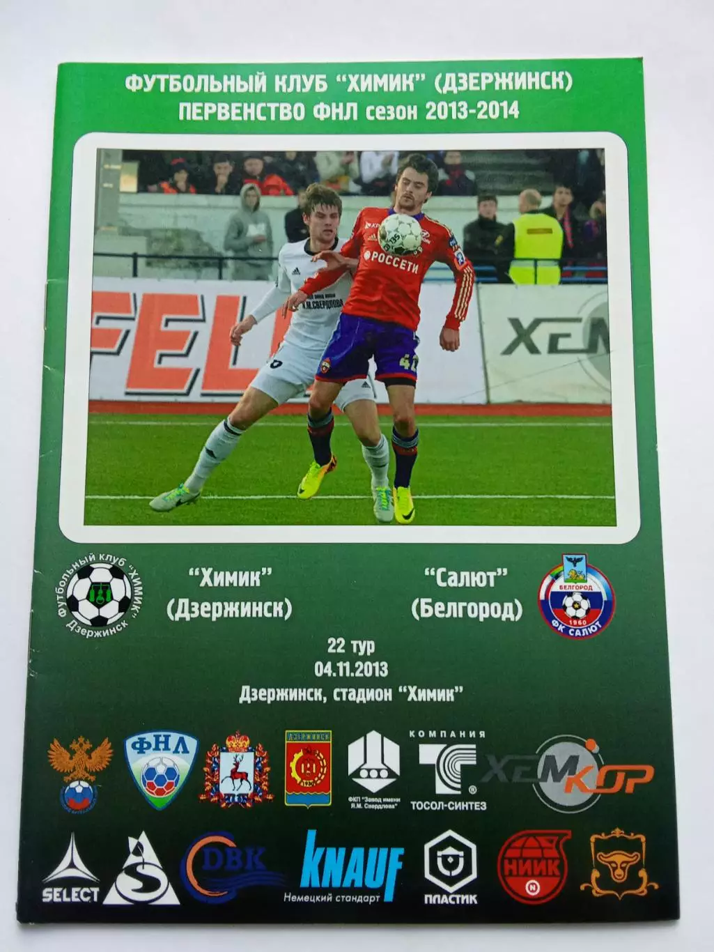 ФНЛ 2013-2014 Химик - Салют.