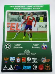 ФНЛ 2013-2014 Химик - Салют.