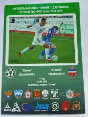 ФНЛ 2013-2014 Химик - Енисей.