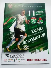 РПЛ 2017-2018 Точно - Локомотив.