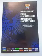 Товарищеский матч 2011 Вторая Сборная России- Молодёжная Сборная России.