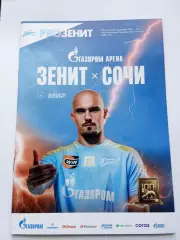 РПЛ 2025-2026 Зенит - Сочи.