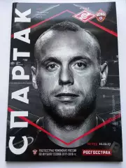 РПЛ 2017-2018 Спартак - ЦСКА.