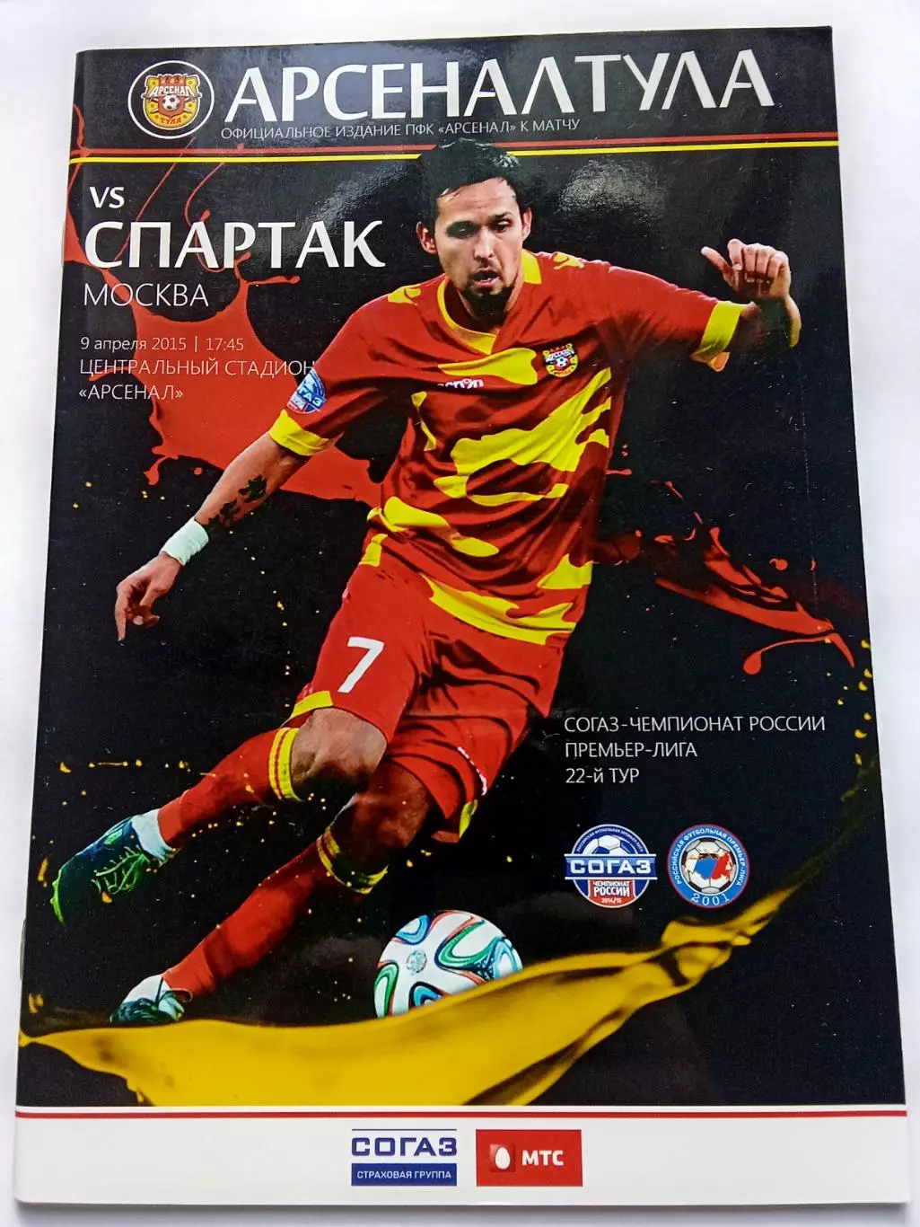 РПЛ 2014-2015 Арсенал - Спартак.